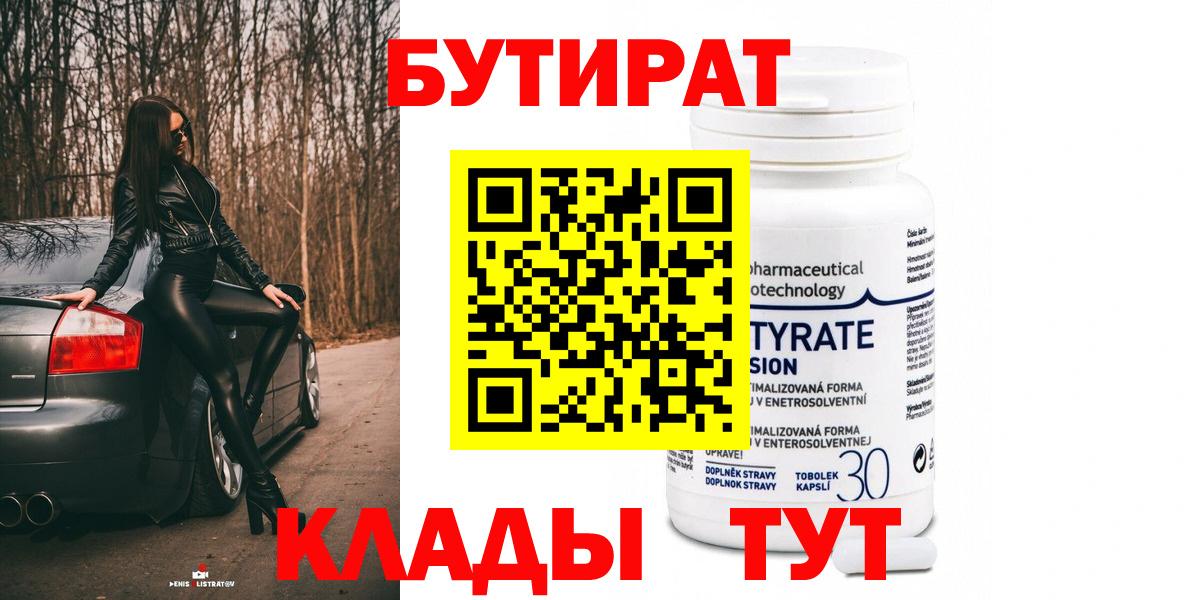 БУТИРАТ 1.4BDO Костомукша