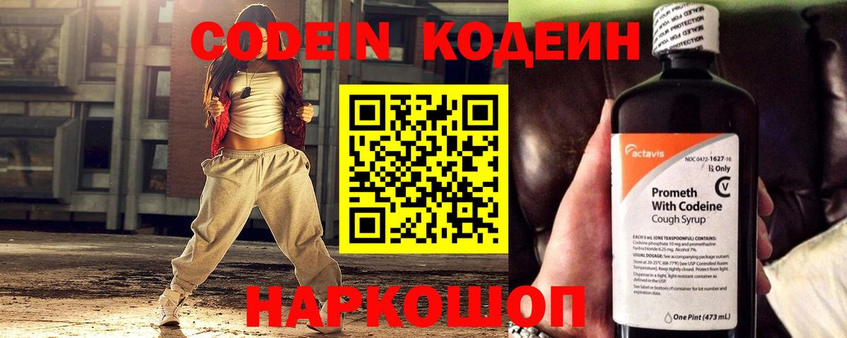 Codein Purple Drank Костомукша